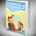OUTLET - Čitanka za 2. razred osnovne škole