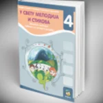 OUTLET - U svetu melodija i stihova : muzička kultura za 4. razred osnovne škole