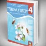 OUTLET - Trešnja u cvetu- čitanka za 4. razred osnovne škole