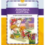 Likovna kultura 1 - udžbenik i kutija sa dodatnim materijalima za rad