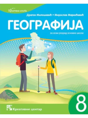 Geografija 8 , udžbenik