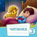 Čitanka 3 NOVO