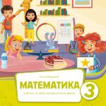 Matematika 3 udžbenik NOVO