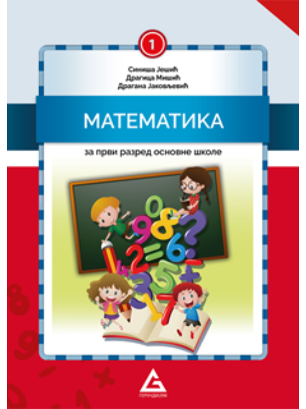 T9788652900749 OUTLET - Matematika 1 - udžbenik - Slika 1