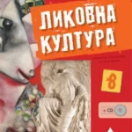 OUTLET - Likovna kultura 8 : udžbenik z