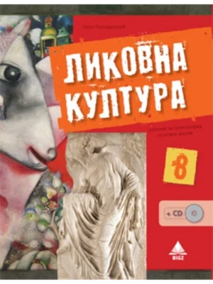 OUTLET - Likovna kultura 8 : udžbenik z