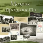 OUTLET - Mozaik prošlosti 8 : radna sve