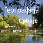 OUTLET - GEOGRAFIJA SRBIJE Udžbenik za