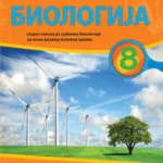 OUTLET - Biologija  radna sveska uz udž