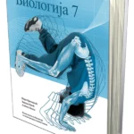 OUTLET - BIOLOGIJA 7 Radna sveska