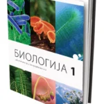 OUTLET - Biologija 1 - udžbenik za 1. razred gimnazije