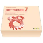 OUTLET - Svet tehnike 7