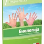 OUTLET - Biologija 7, radna sveska