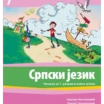 OUTLET - Srpski jezik 7, radna sveska uz čitanku „Put”