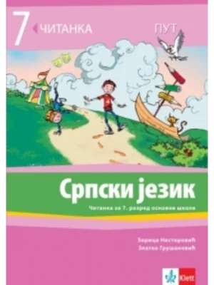 OUTLET - Srpski jezik 7, radna sveska uz čitanku „Put”
