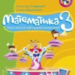 OUTLET - Matematika za 3. razred - radna sveska II deo