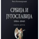 Srbija i Jugoslavija  II 1914 - 1945