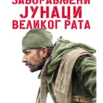 Zaboravljeni junaci Velikog rata