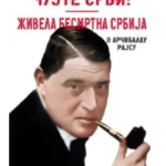 Čujte Srbi-Živela besmrtna Srbija