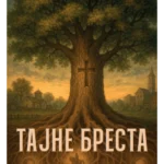 Tajne bresta