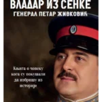 Vladar iz senke – General Petar Živković