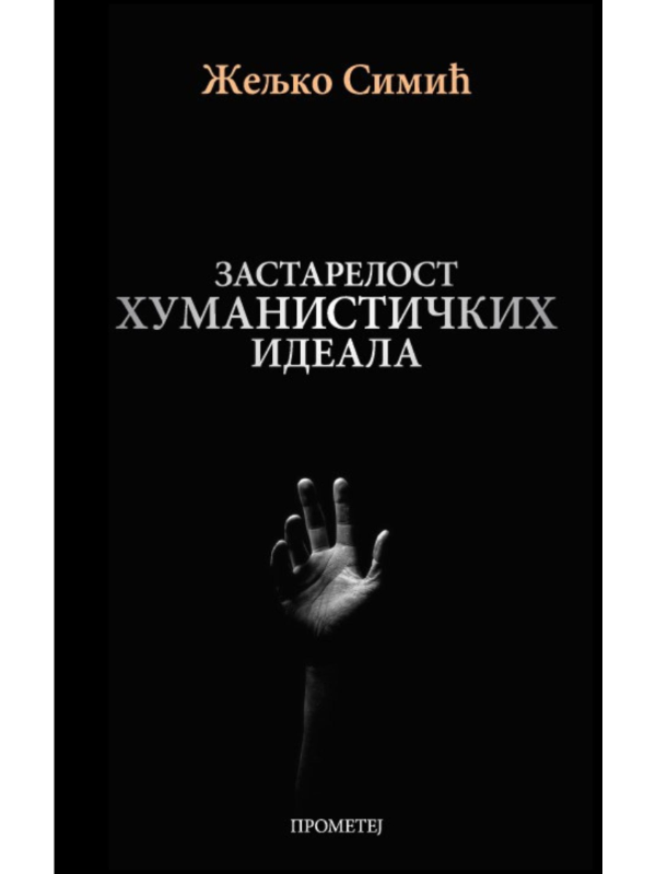 9788651525172 Zastarelost humanističkih ideala - Slika 1