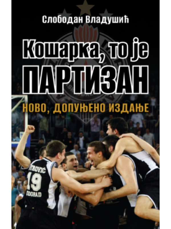 9788652158959 Košarka, to je Partizan – novo, dopunjeno izdanje - Slika 1