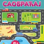 Zalepi-odlepi Saobraćaj