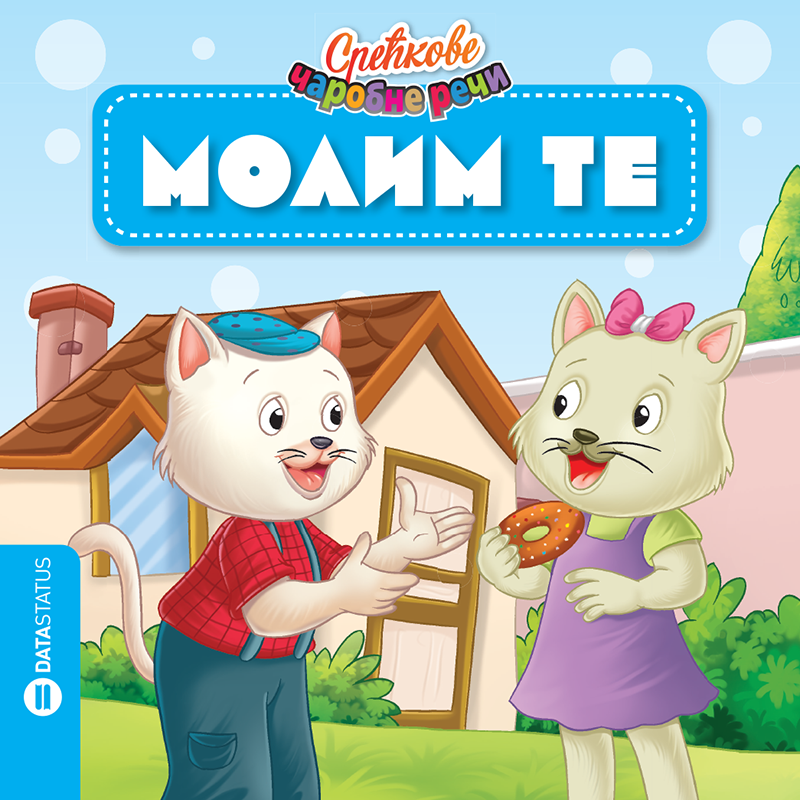 9788661801181 Srećkove čarobne reči - Molim te - Slika 1