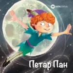 Petar Pan