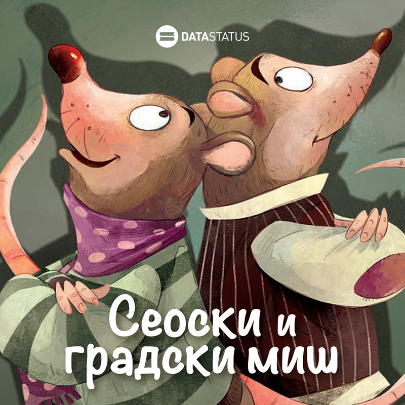 9788661801266 Seoski i gradski miš - Slika 1