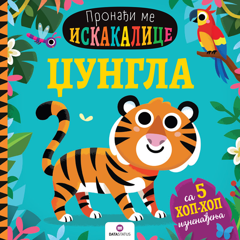 9788661802317 Pronađi me iskakalica : Džungla - Slika 1