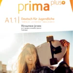Prima Plus A1.1 - udžbenik za 5. razred