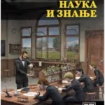 Nauka i znanje-Istorija čovečanstva