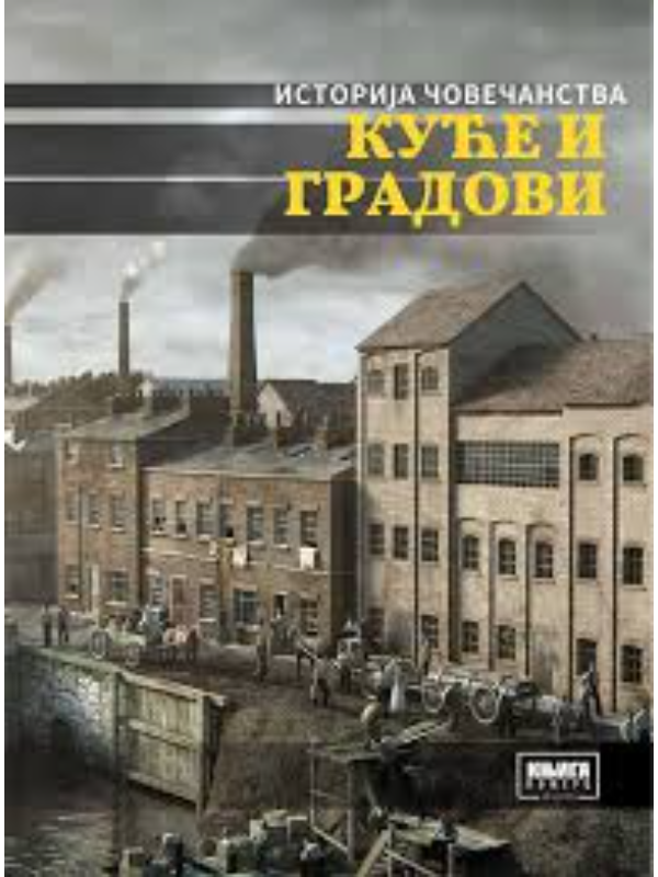 9788677125325 Kuće i gradovi-Istorija čovečanstva - Slika 1
