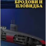 Brodovi i plovidba-Istorija čovenčanstva