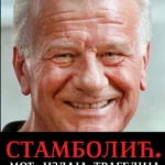 Stambolić. Moć, izdaja, tragedija