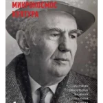 Mikrokosmos kultura - Kulturni sinkretizam Balkana