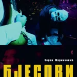 Bjesovi