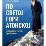 Po Svetoj Gori Atonskoj