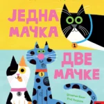 Jedna mačka, dve mačke: slikovnica preklapalica