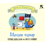 Macin kuvar : knjiga sa prozorčićima