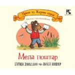 Meda poštar : knjiga sa prozorčićima