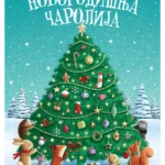 Novogodišnja čarolija : svetlucave nalepnice
