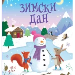 Zimski dan : svetlucave nalepnice