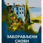 Zaboravljeni snovi