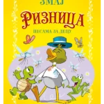 Riznica pesama za decu - Data status