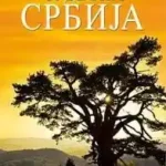 Čudesna Srbija - Dragan Bosnić