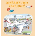 Istražujmo zajedno