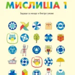 Misliša 1